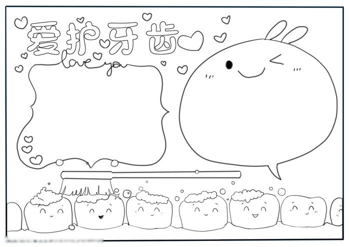 爱护牙齿的手抄报怎么画-图2