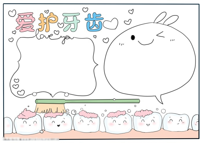 爱护牙齿的手抄报怎么画-图3