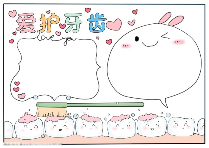 爱护牙齿的手抄报怎么画-图4