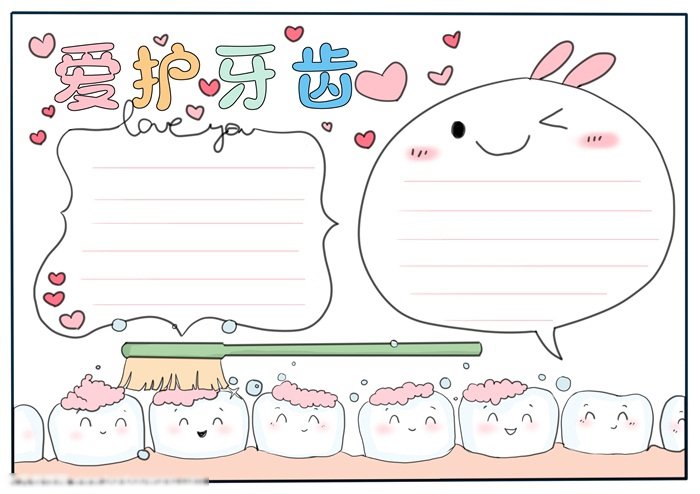 爱护牙齿的手抄报怎么画