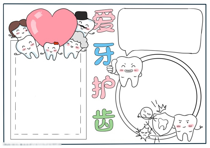 关于爱牙的手抄报教程-图3