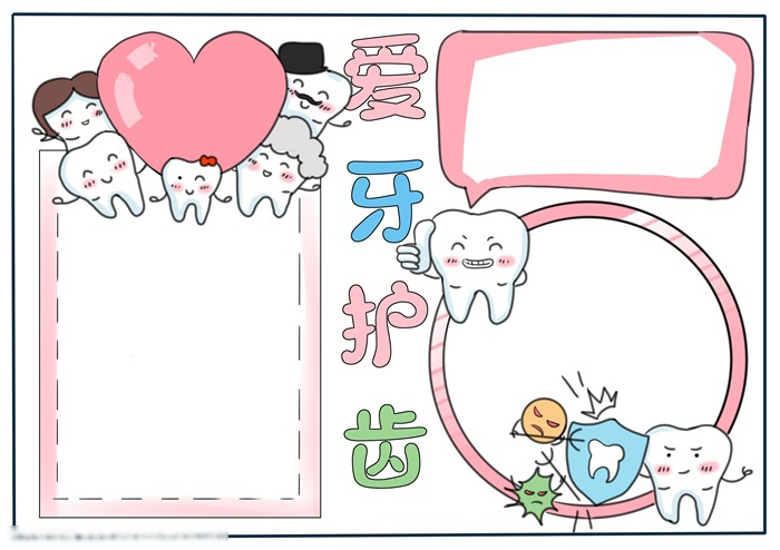 关于爱牙的手抄报教程-图4