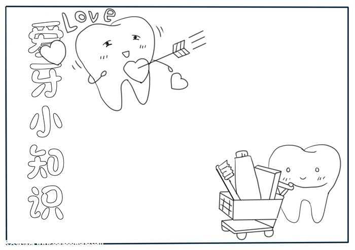 爱牙小知识的手抄报简单-图1