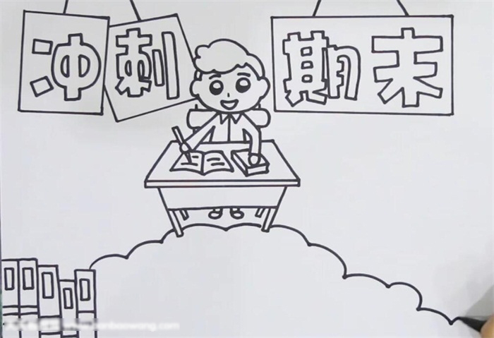 冲刺期末的手抄报教程-图2