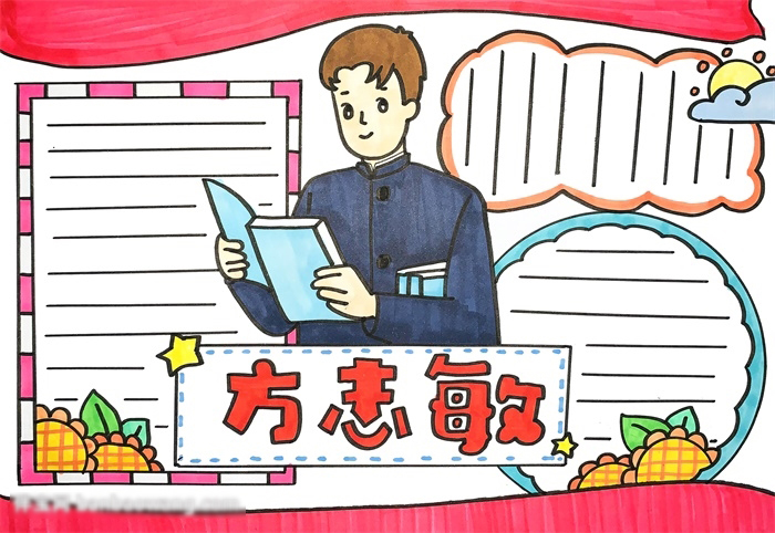 关于名人方志敏的手抄报