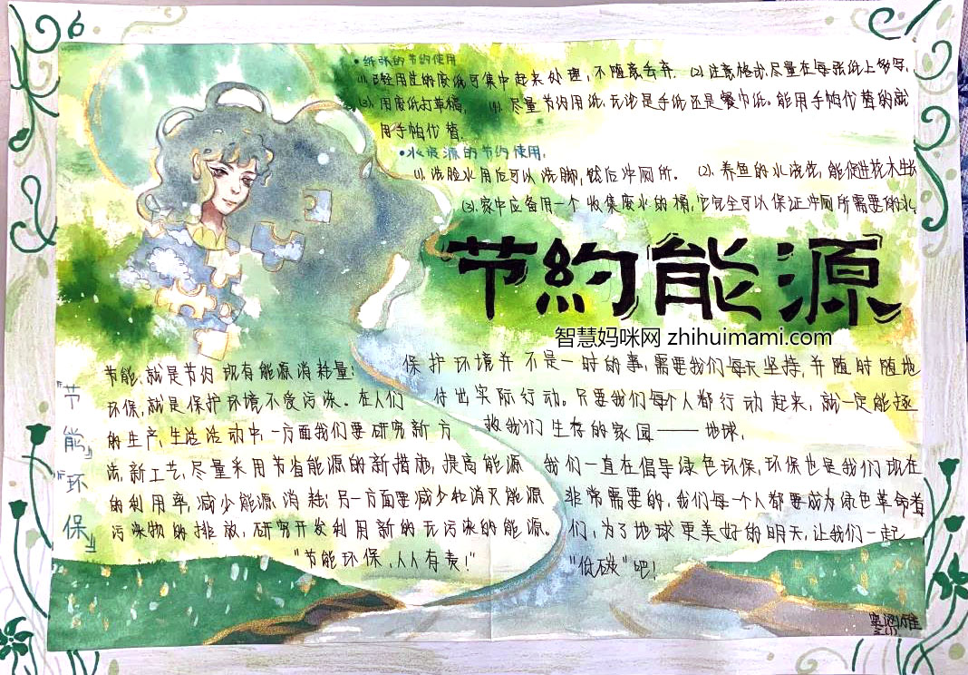 9张漂亮的节约能源手抄报图片-图2