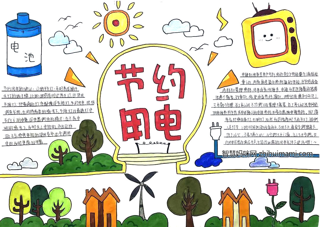 节约用电手抄报简单又漂亮-图4