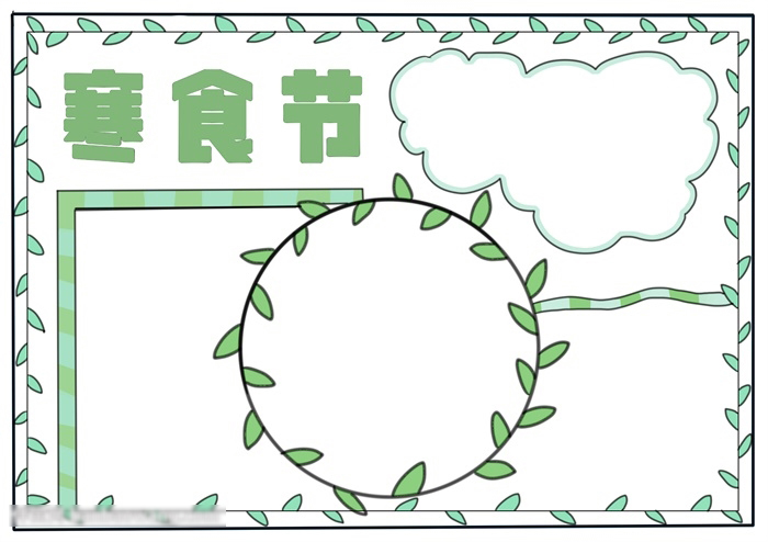 寒食节手抄报一等奖-图3