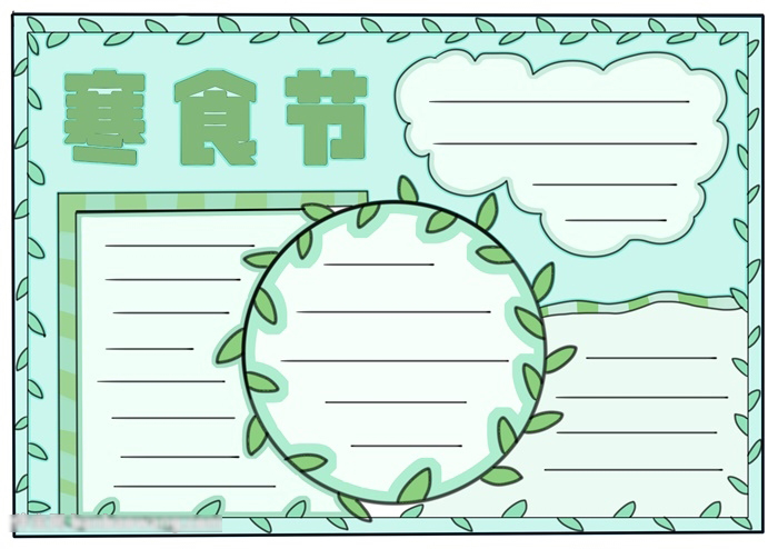 寒食节手抄报一等奖