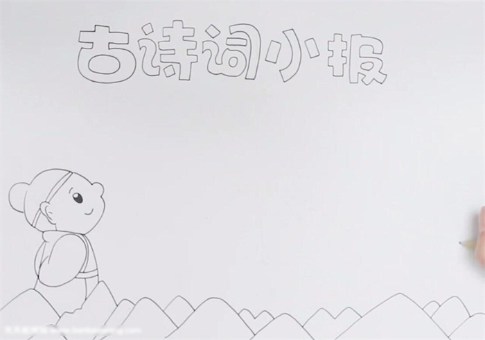 怎么画简单的诗词手抄报-图1