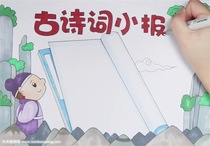 怎么画简单的诗词手抄报-图4