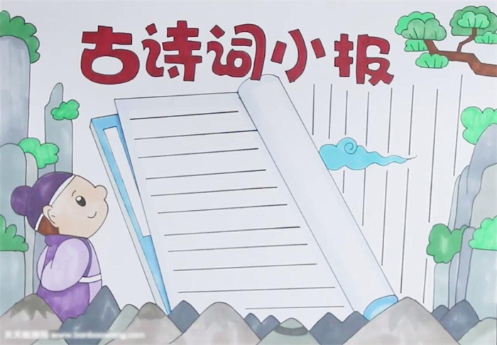 怎么画简单的诗词手抄报