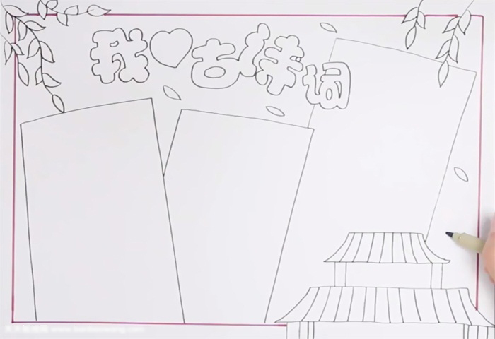 我爱古诗词的手抄报教程-图2