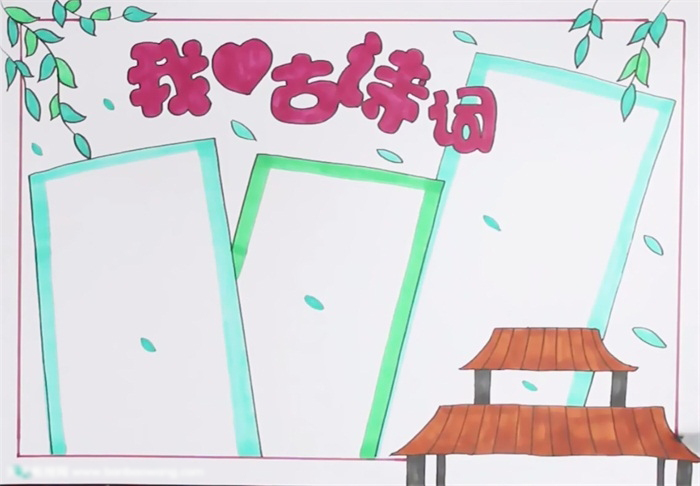 我爱古诗词的手抄报教程-图4