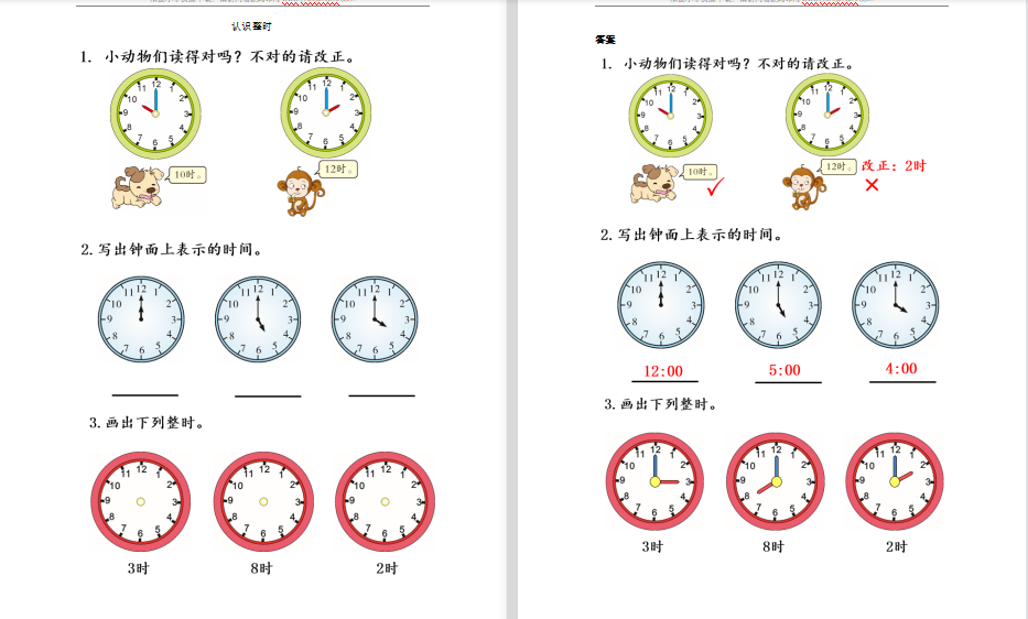 2021年人教版一年级上册第七单元认识钟表练习题及答案-第1张