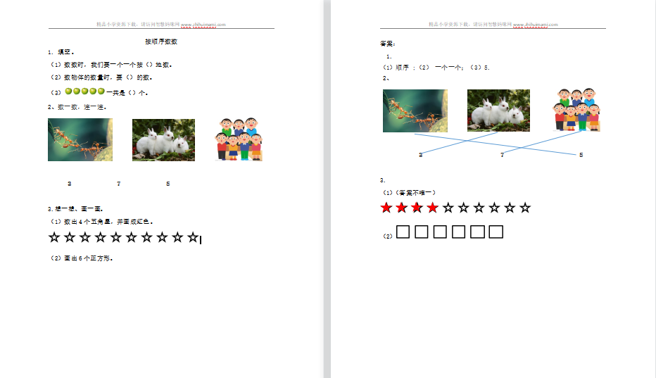 2021年人教版一年级数学上册第一单元准备课练习题及答案-第1张