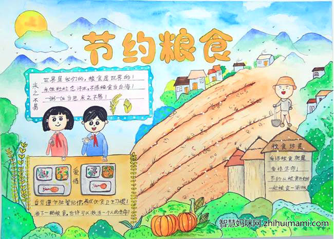 五年级爱粮节粮主图手抄报图片-图1
