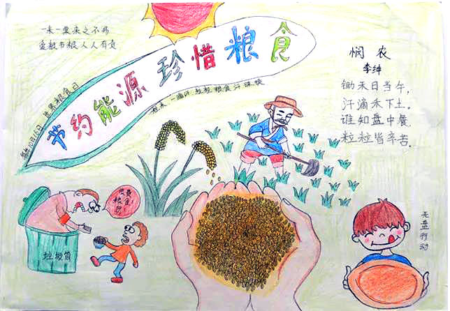 五年级爱粮节粮主图手抄报图片-图5