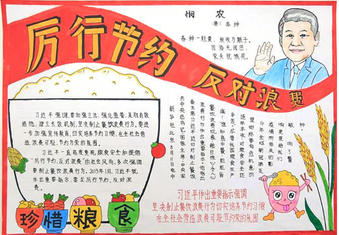 五年级爱粮节粮主图手抄报图片-图6