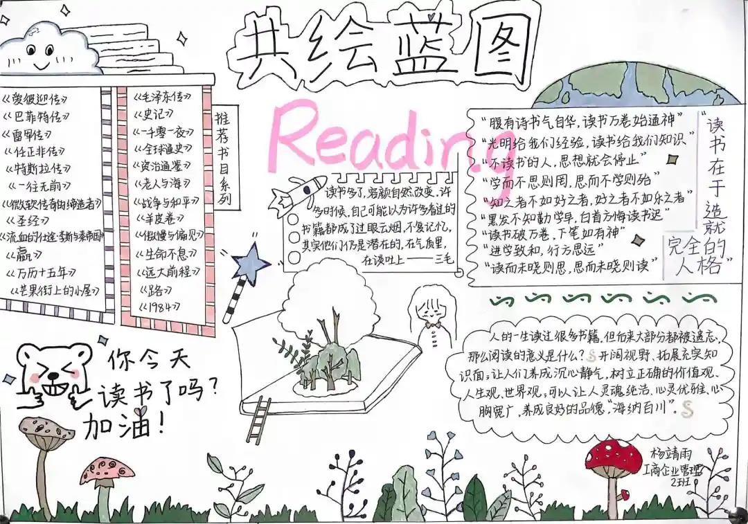 以书会友主题手抄报图片-图4