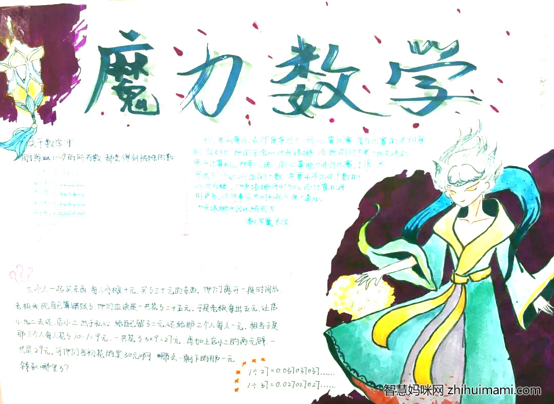 数学家的故事手抄报绘画-图2