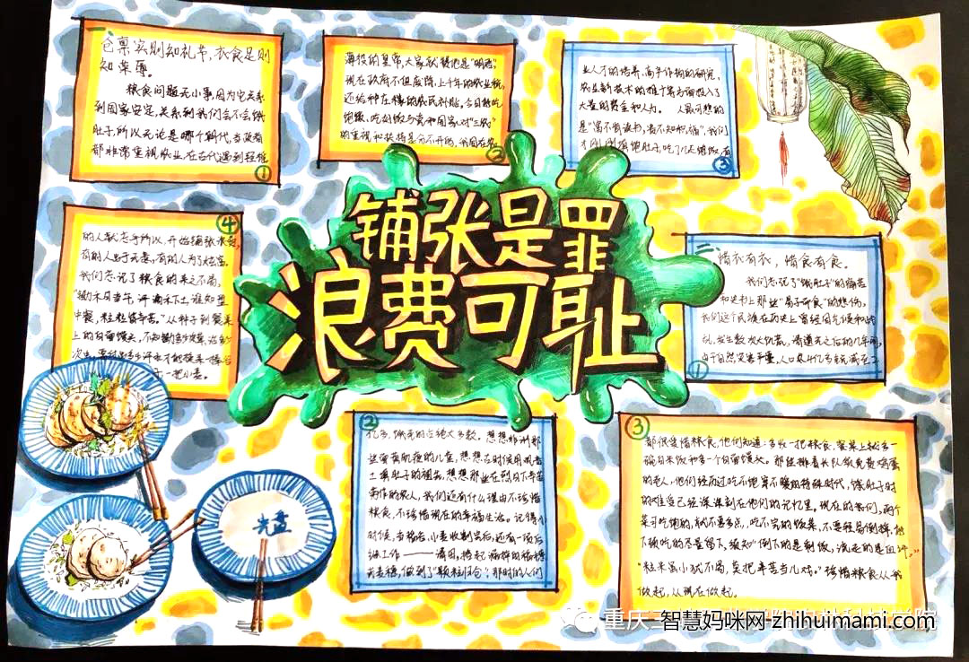 “节约粮食浪费可耻”主题手抄报-图3