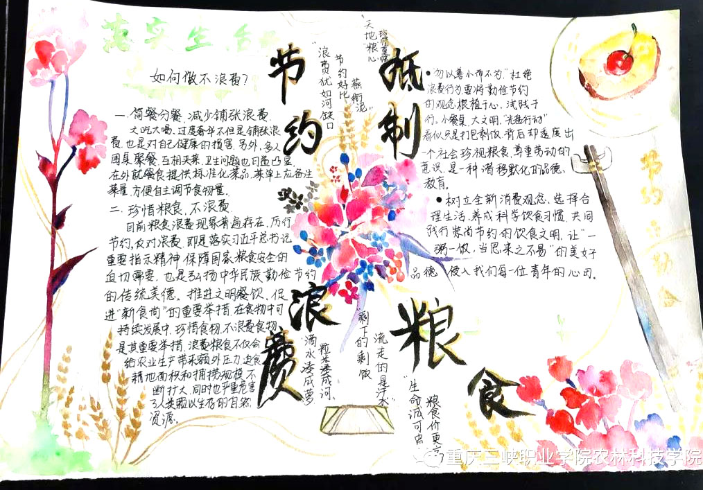“节约粮食，杜绝浪费”主题手抄报图片-图3