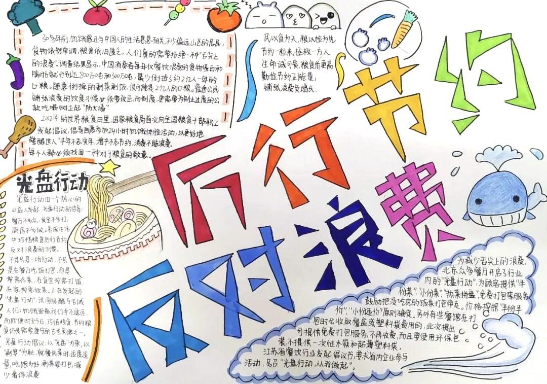 “厉行勤俭节约，反对铺张浪费”主题手抄报-图4