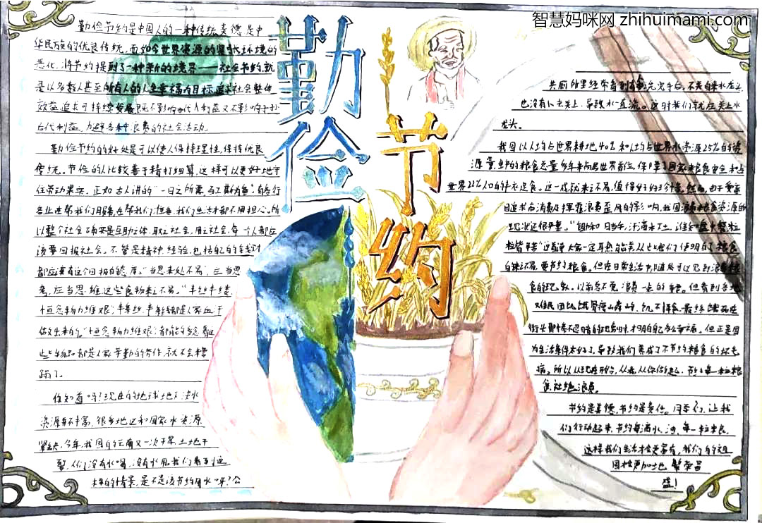 “厉行勤俭节约，反对铺张浪费”主题手抄报-图5