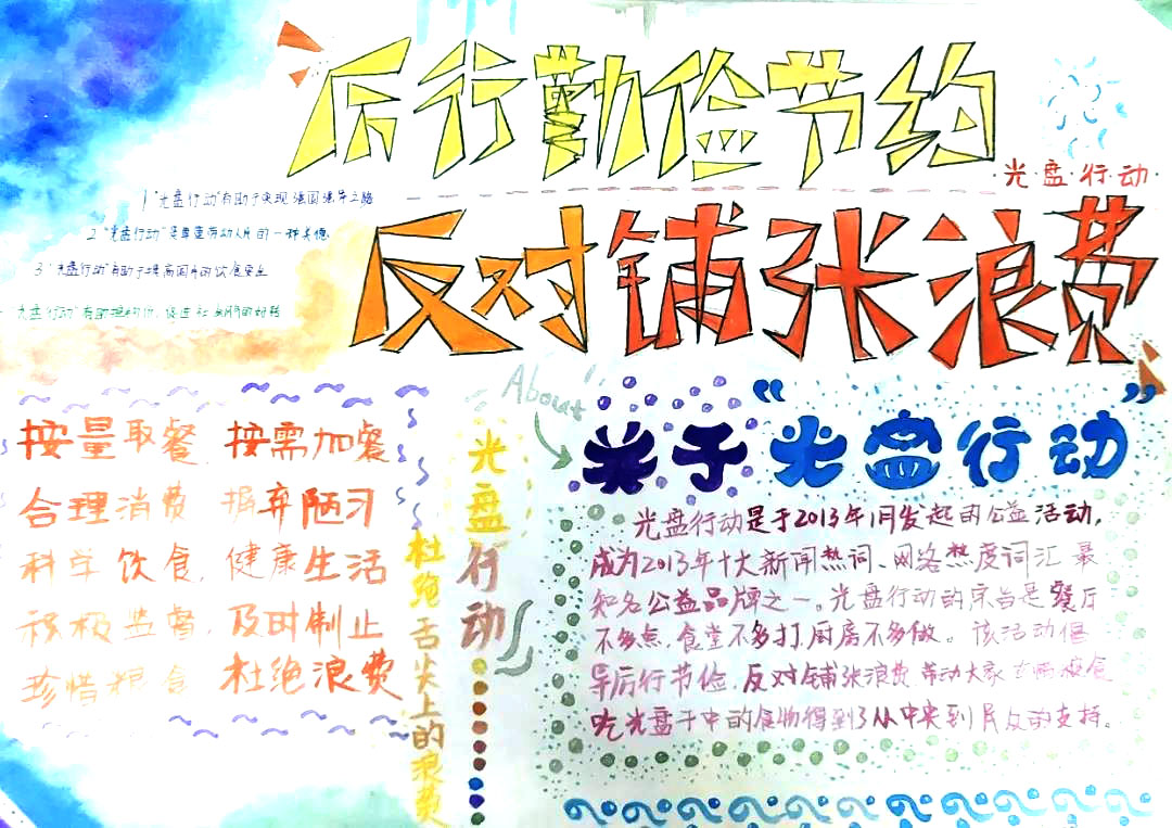 “厉行勤俭节约，反对铺张浪费”主题手抄报-图6