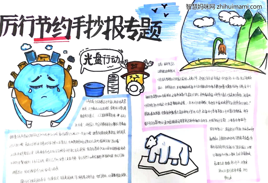 “厉行勤俭节约，反对铺张浪费”主题手抄报-图8