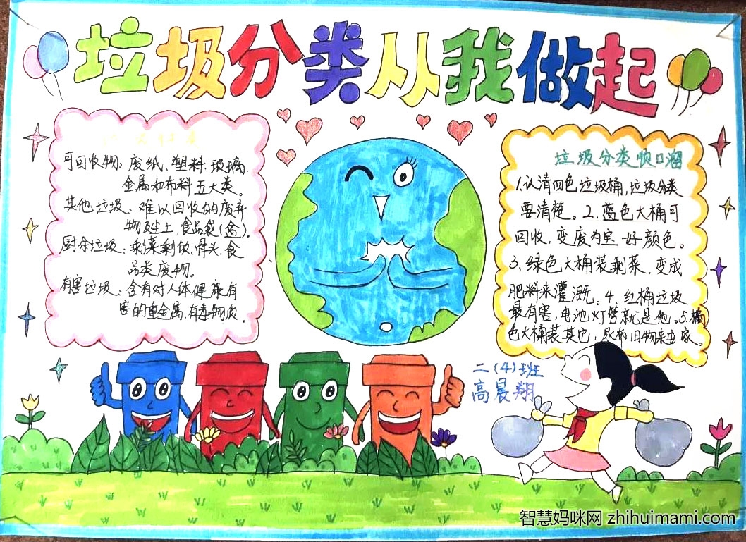 “垃圾分类，从我做起”主题手抄报-图8