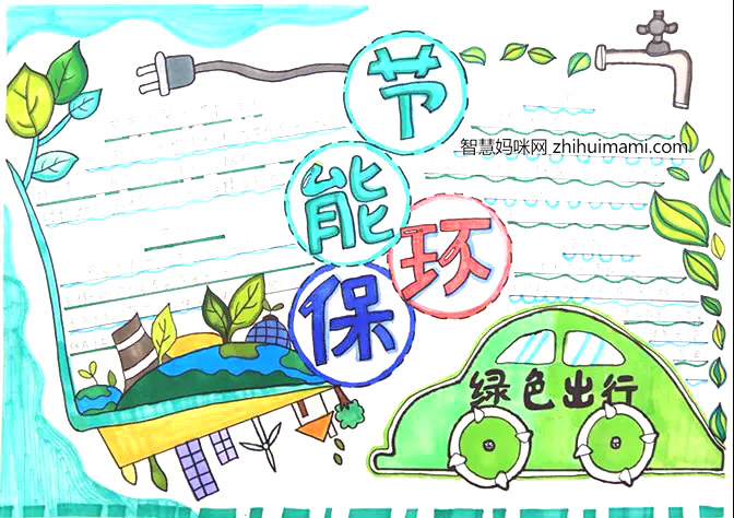 步骤3：《节约用电，低碳生活》电是国民经济发展和日常生活不可或缺的能源，节约用电是“双碳”能源战略实施过程中的重要一环。板报版面以“亮与暗”的冲突色调，绘制了两种截然不同的生态环境，突出了节约用电在实现“双碳”目标中的重要性。倡导节约用电从一点一滴做起：屏幕亮度暗一点、节能电器用一点、低碳出行好一点、半夜用电省一点、请您理解多一点。