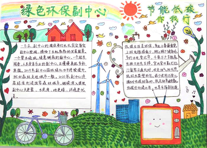 步骤2：《节约用电，绿色低碳 》板报以“节约用电，绿色低碳”为主题，绿色地球上耸立的高楼、行进的高铁、风力发电机、太阳能电池板、海滩、树木、房屋……都展现了电力对于生活的巨大改变——电力，让生活更美好；而被无数绿叶多环绕的巨大灯泡，则将节约用电与绿色低碳相结合，照亮了下方城市的剪影，也体现左右两侧的“双碳”目标和节约用电倡议书。