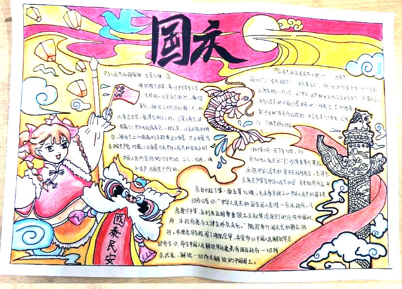 “精彩华诞，举国同庆”主题手抄报-图4