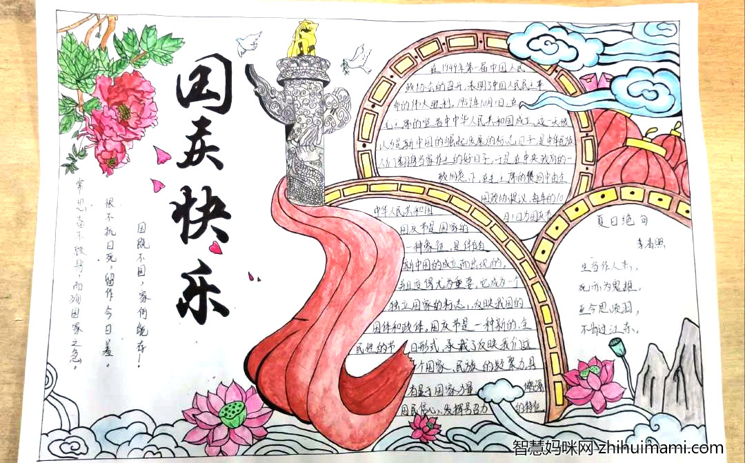 “精彩华诞，举国同庆”主题手抄报-图7