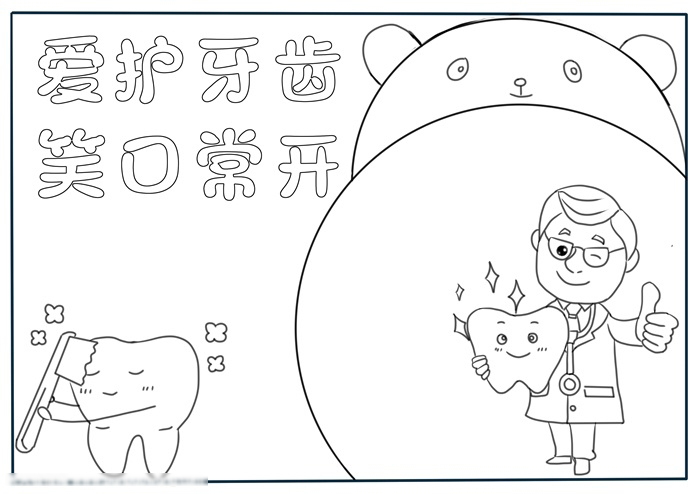小学四年级爱护牙齿手抄报-图2
