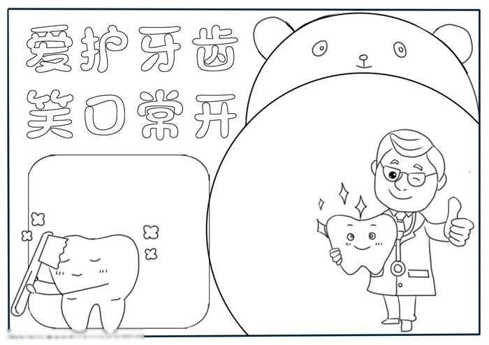 小学四年级爱护牙齿手抄报-图3