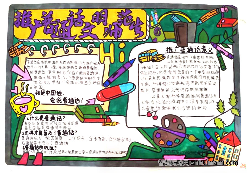 推广普通话手抄报简单又好看-图2