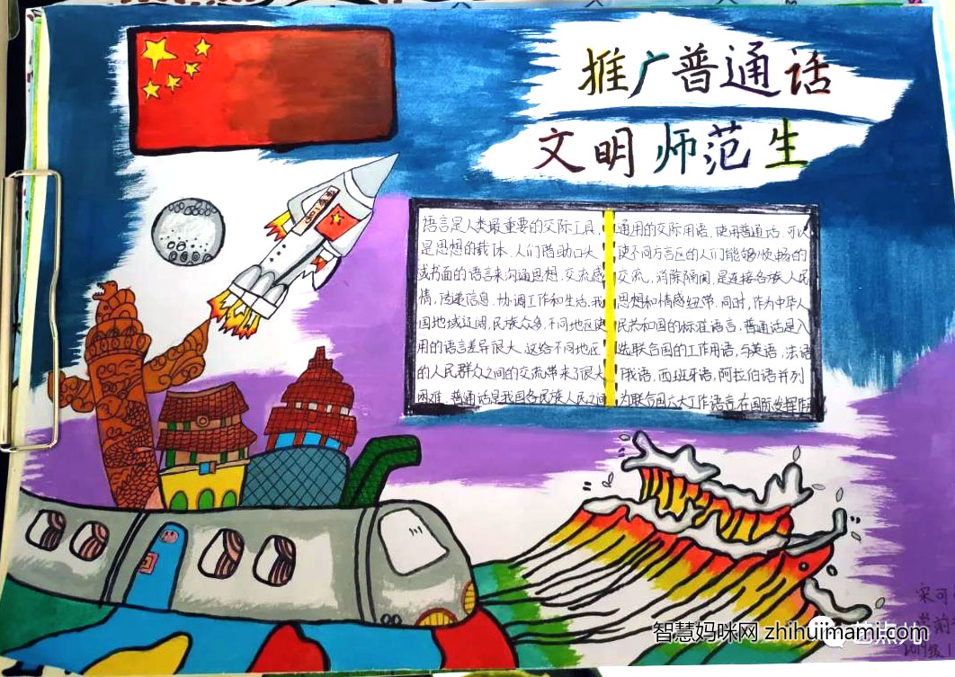 推广普通话手抄报简单又好看-图3
