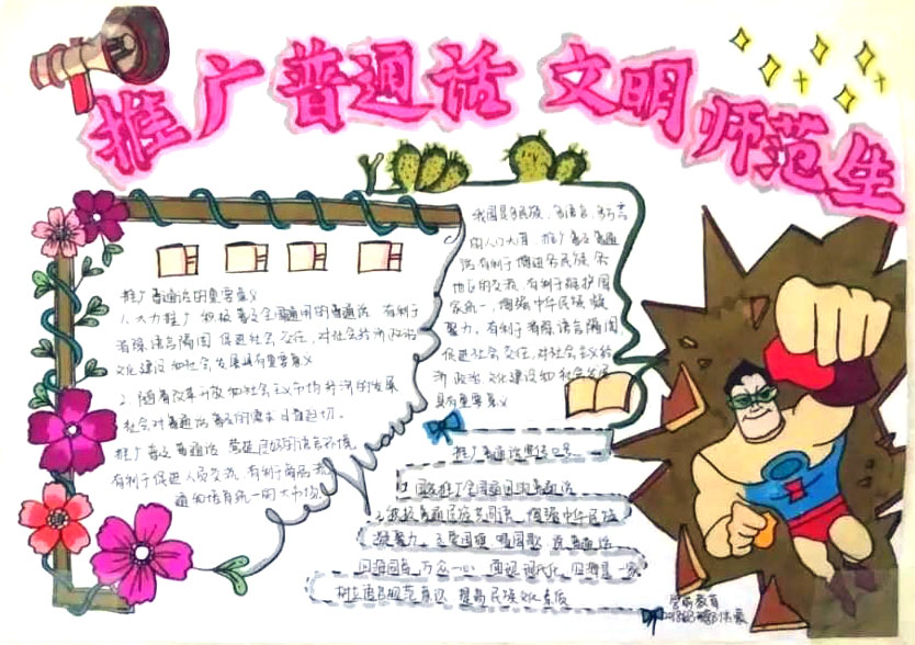 关于说好普通话迈进新时代的手抄报怎么画-图1