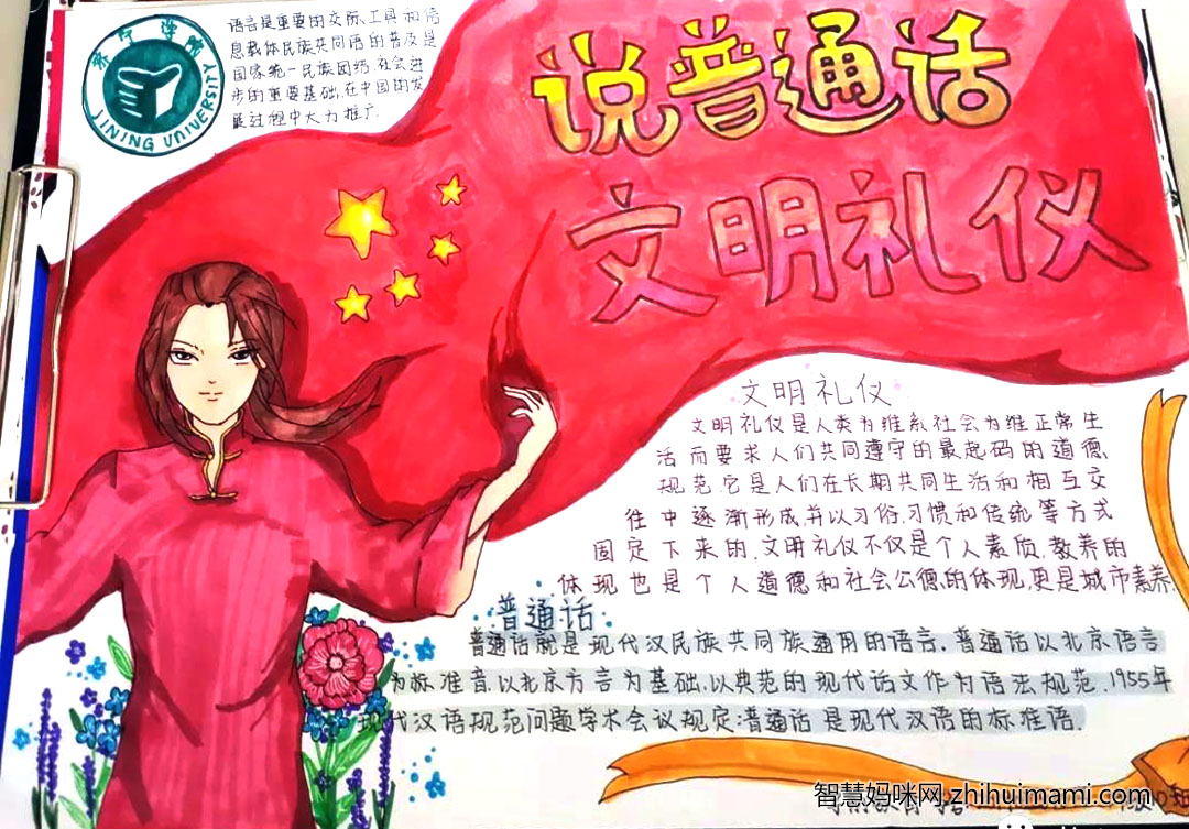 关于说好普通话迈进新时代的手抄报怎么画-图2