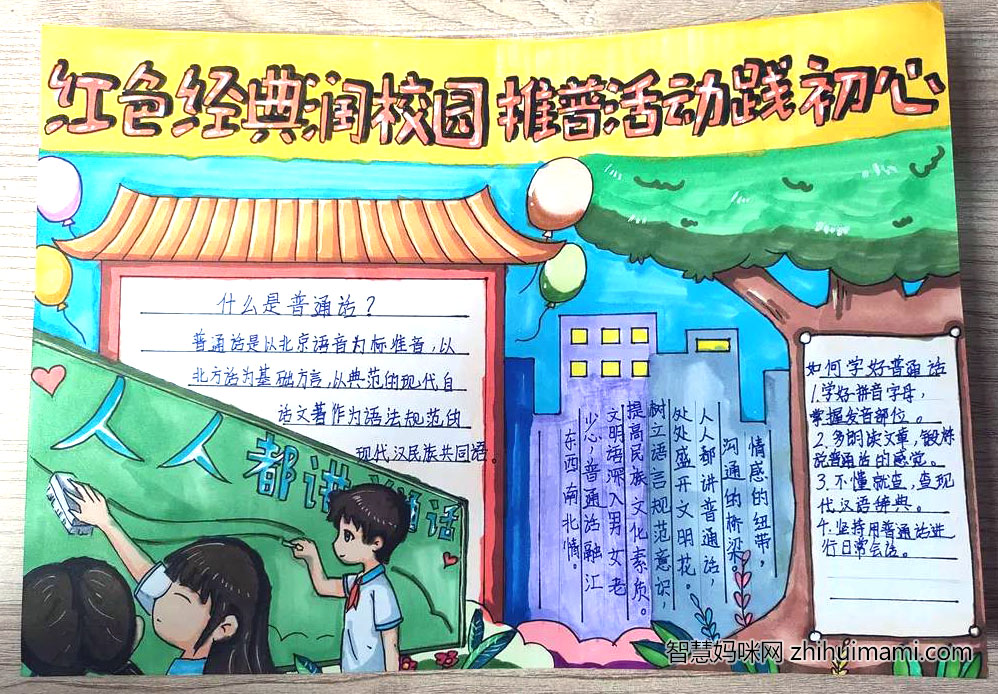 “说好普通话，写好规范字”主题手抄报-图2