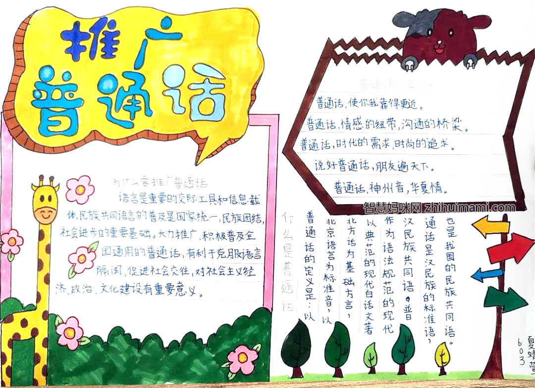 “说好普通话，写好规范字”主题手抄报-图8