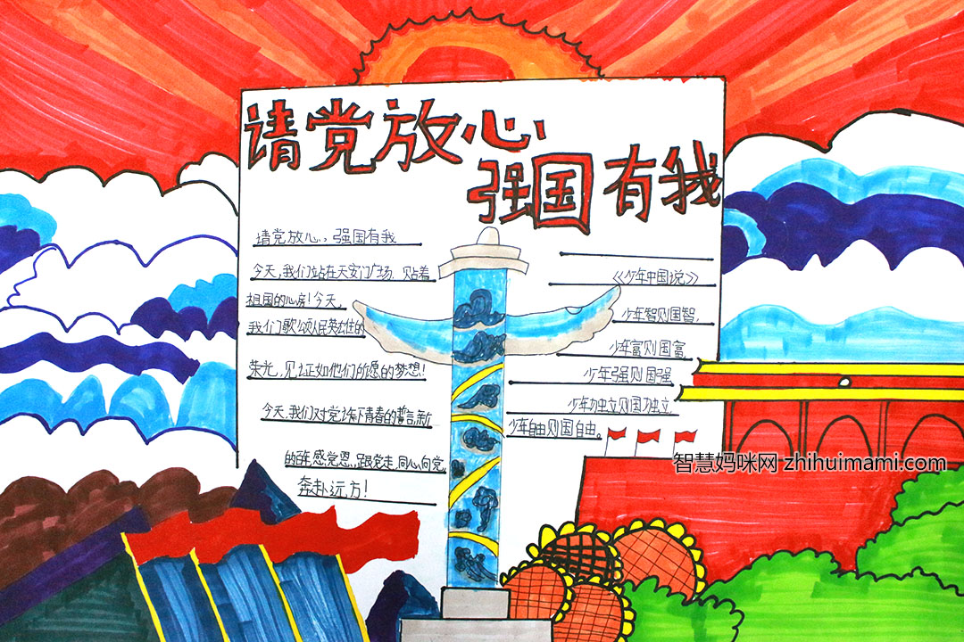 “建国72周年,强国有我”主题手抄报-图2