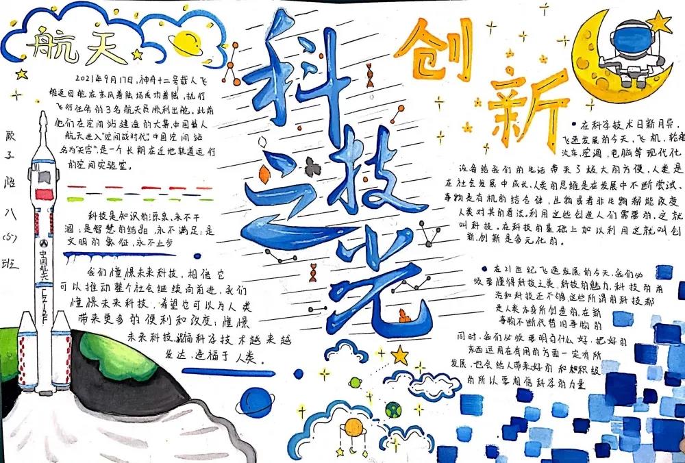 中国梦航天梦手抄报简单又漂亮-图5