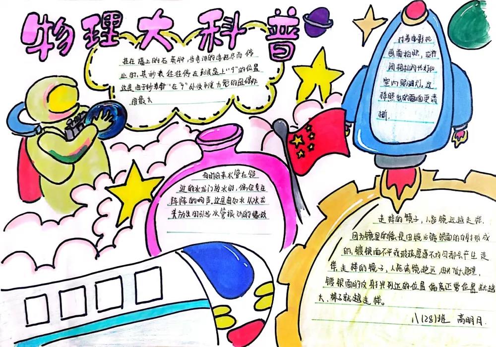 科技之光手抄报简单又漂亮-图4