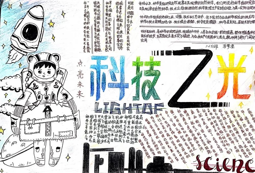 漂亮的科技小报作品-图1