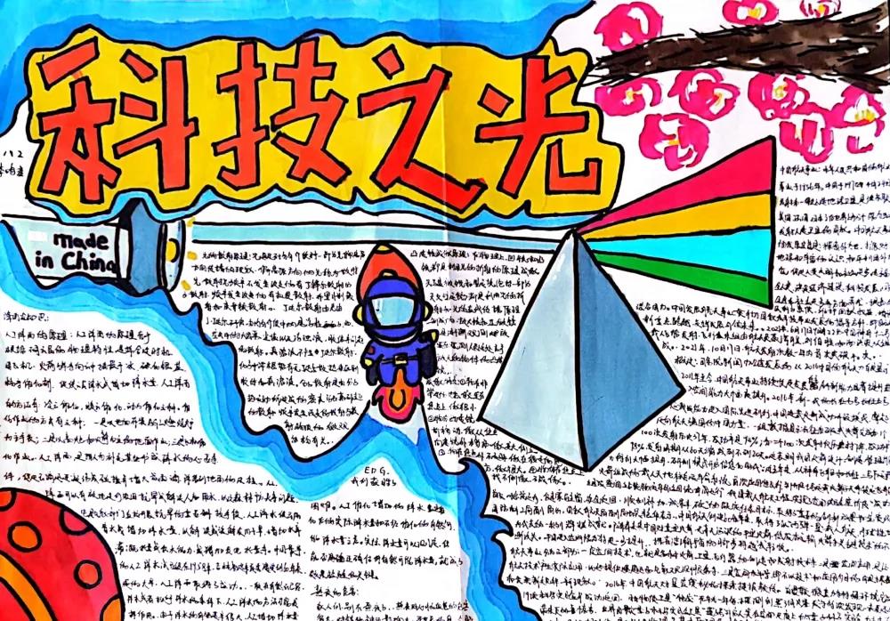 物理手抄报——科技之光-图3