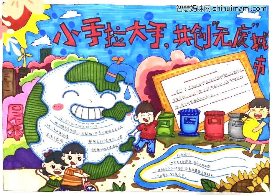“做好垃圾分类，共创无废城市”主题手抄报-图3